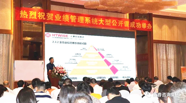 熱烈祝賀2018年4月26日《企業(yè)業(yè)績(jī)管理系統(tǒng)大型公開課》隆重舉行！