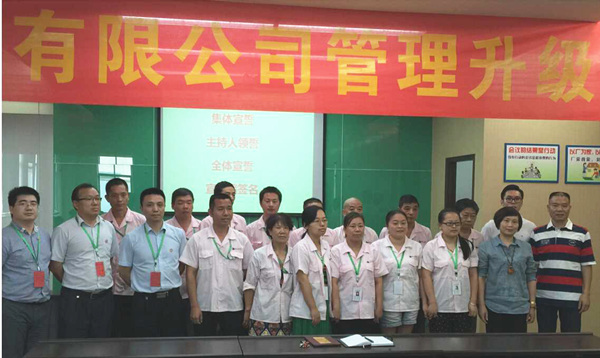 熱烈祝賀2015年8月浙江榮勝工具有限公司管理升級誓師大會順利召開！