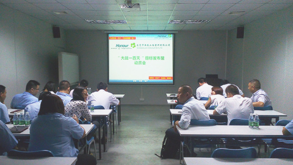 天行?。▕W能）大戰(zhàn)一百天目標(biāo)發(fā)布暨動(dòng)員會(huì)