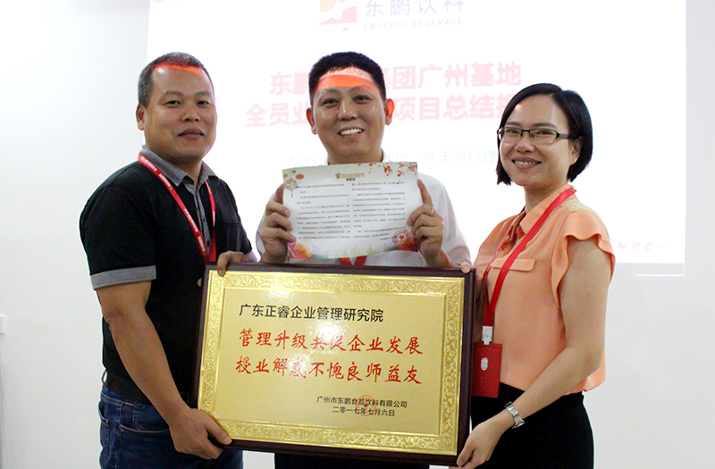 熱烈祝賀2016年12月廣州東鵬飲料集團(tuán)、雨中鳥戶外用品公司管理升級(jí)取得圓滿成功