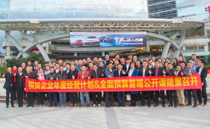 正見睿行，智慧領(lǐng)航——正睿2018《年度經(jīng)營計劃&全面預(yù)算》公開課圓滿成功!