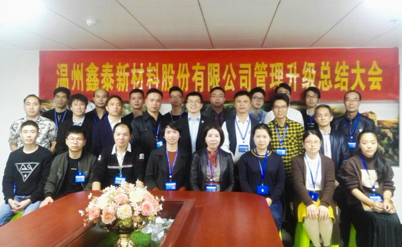 熱烈祝賀2017年鑫泰、金瑞、九洲公司管理升級取得圓滿成功