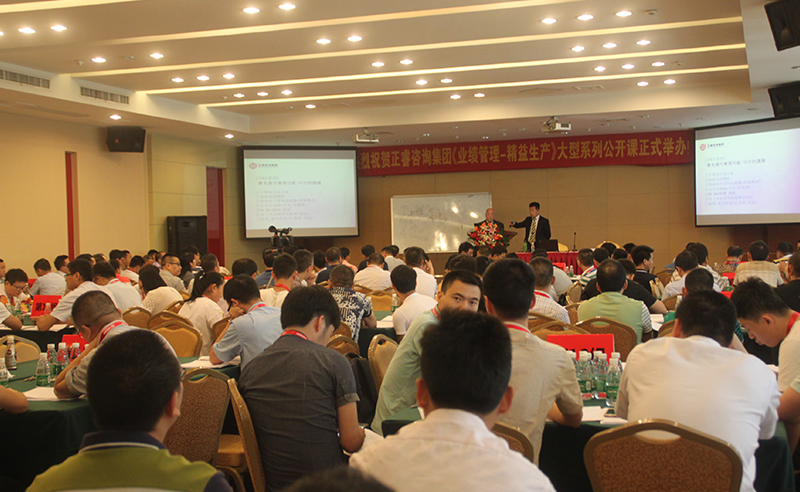 熱烈祝賀2017年5月份正睿咨詢集團大型系列公開課 《業(yè)績管理·精益生產(chǎn)》廣州站——圓滿成功！