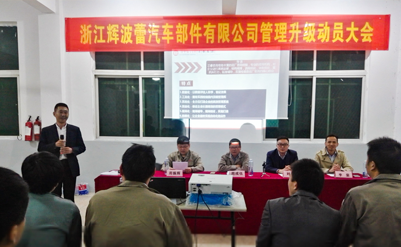 熱烈祝賀2016年11月輝波蕾、聯(lián)創(chuàng)模具等企業(yè)與正睿咨詢合作開工