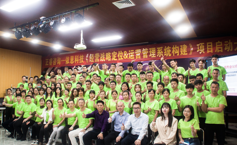 上繪宏圖，下筑基石——依恩膠片戰(zhàn)略定位與運(yùn)營(yíng)體系構(gòu)建項(xiàng)目啟動(dòng)