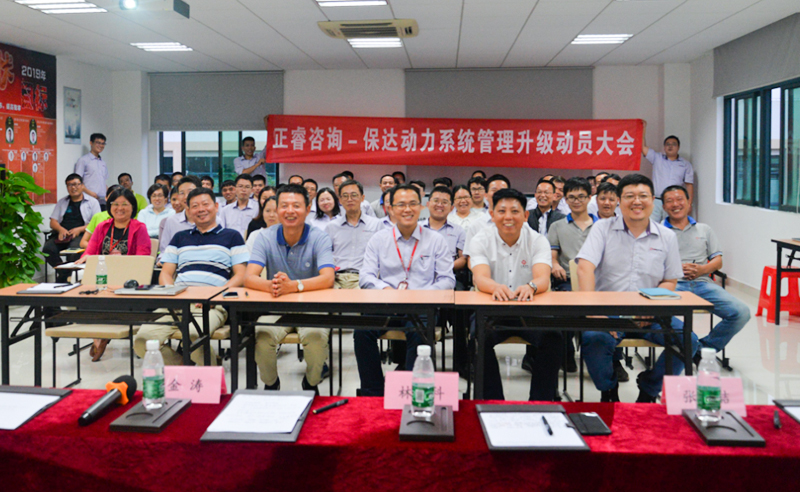 正睿咨詢攜手保達動力：關(guān)鍵時刻，點亮世界