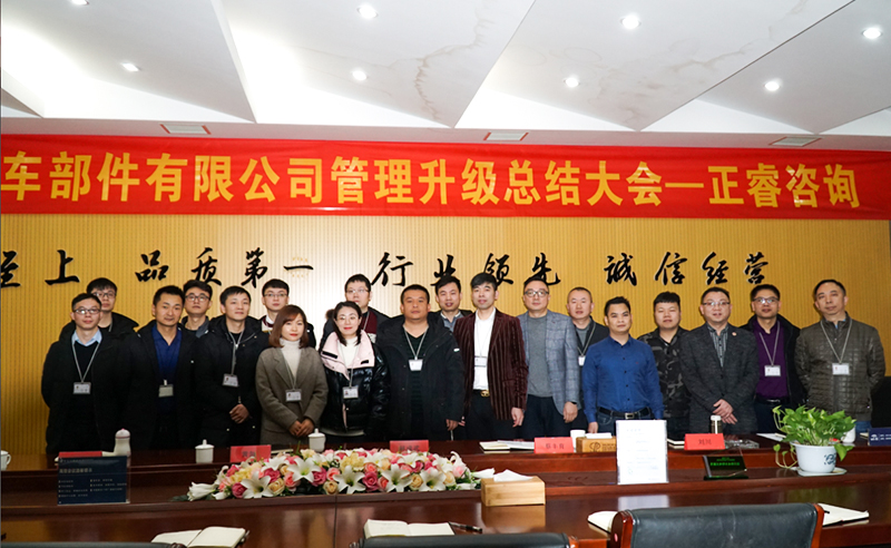 熱烈祝賀浙江瑞德利汽車部件有限公司第二期管理升級圓滿成功！