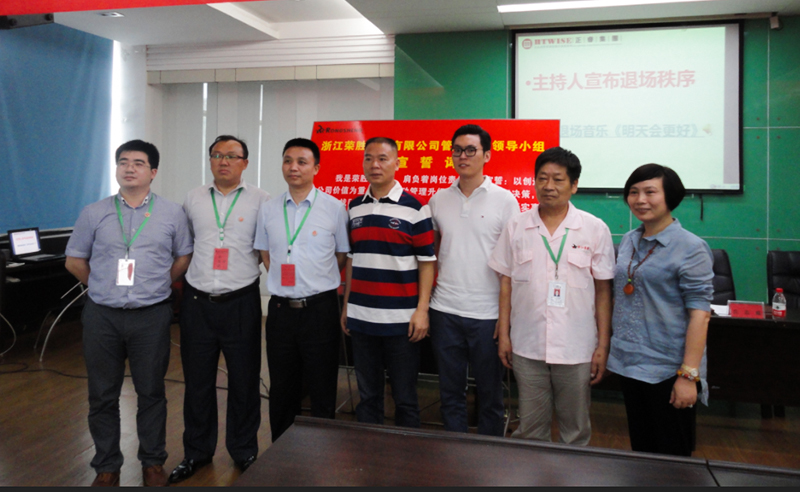 熱烈祝賀2015年8月浙江榮勝工具有限公司管理升級誓師大會順利召開！