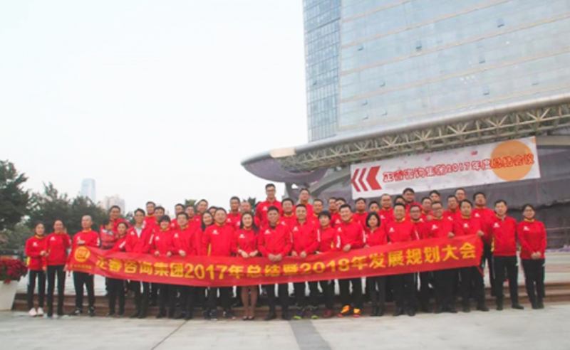 新機遇、新思維、新模式、新挑戰(zhàn)、新超越——正睿咨詢集團2017年會