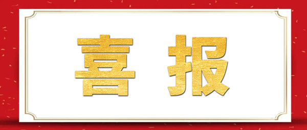 喜報(bào)！金睿智能再獲雙軟認(rèn)證