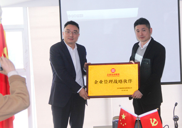 國家高新技術(shù)企業(yè)——浙江國威智能設備有限公司第六期管理升級咨詢項目啟動